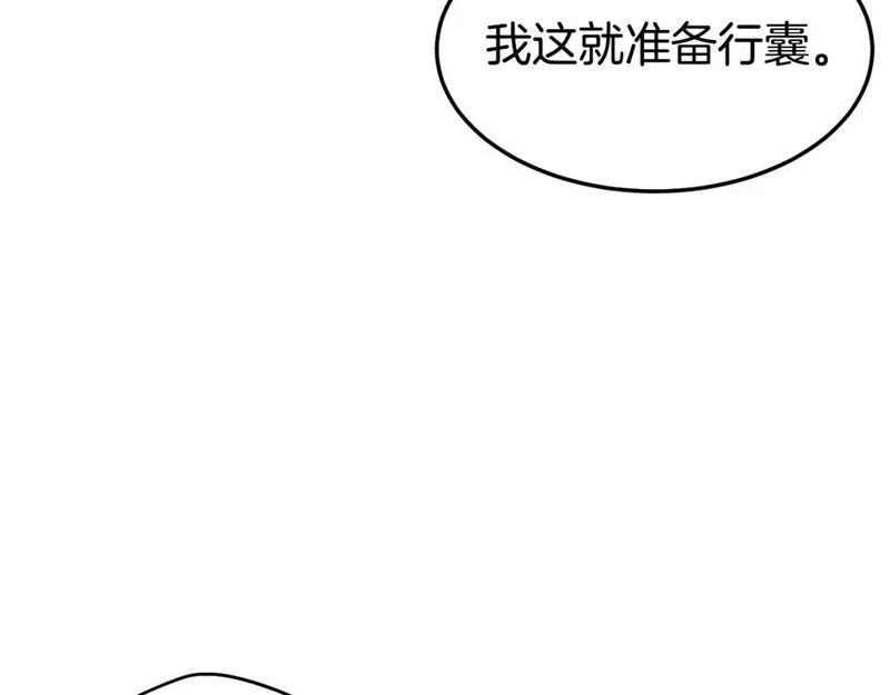 登录武林系统漫画,第149话 远走39图