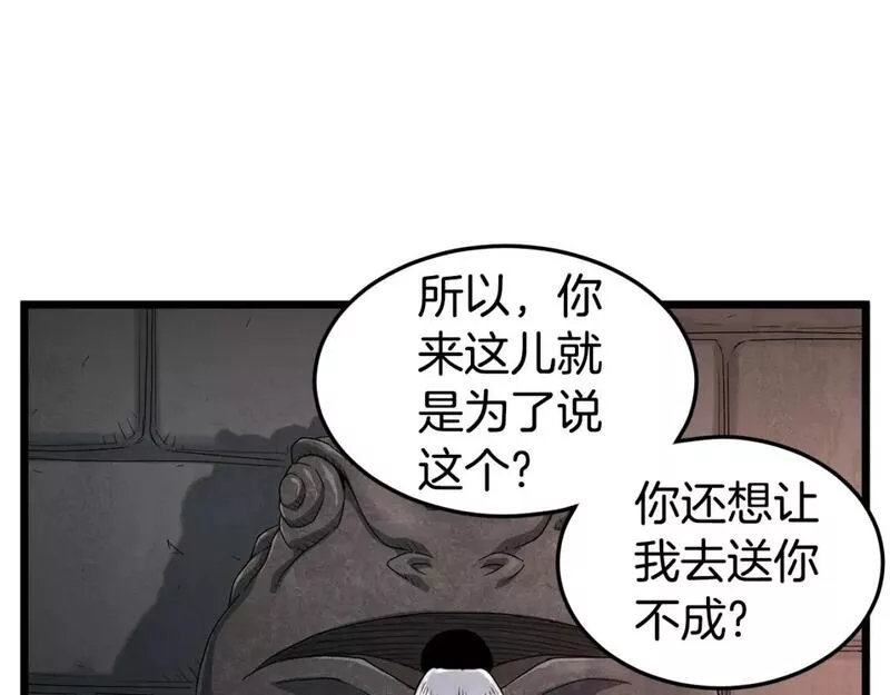 登录武林系统漫画,第149话 远走140图