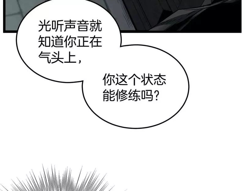 登录武林系统漫画,第149话 远走121图