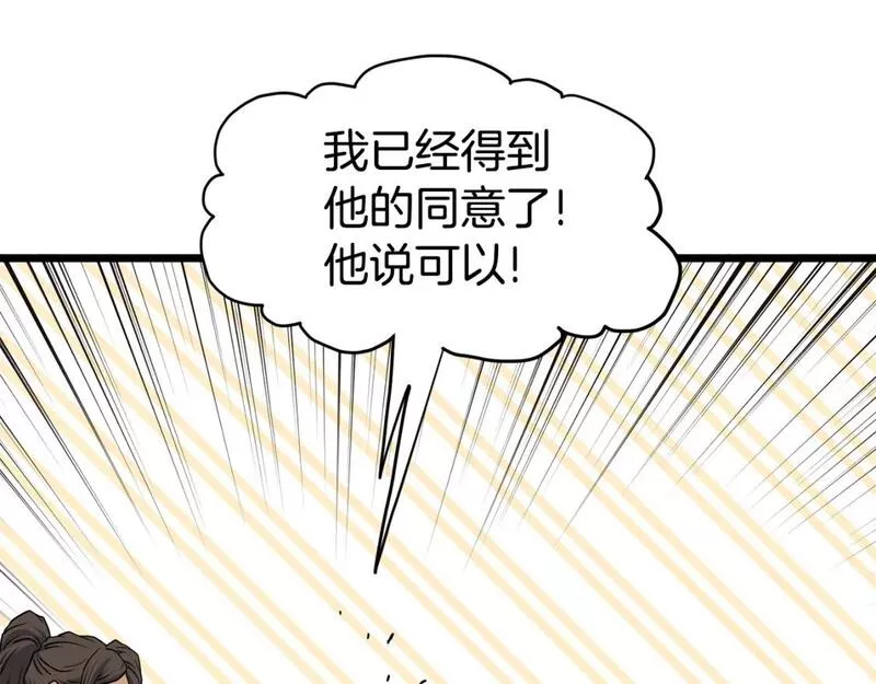 登录武林系统漫画,第149话 远走191图