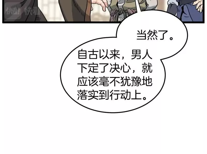 登录武林系统漫画,第149话 远走36图