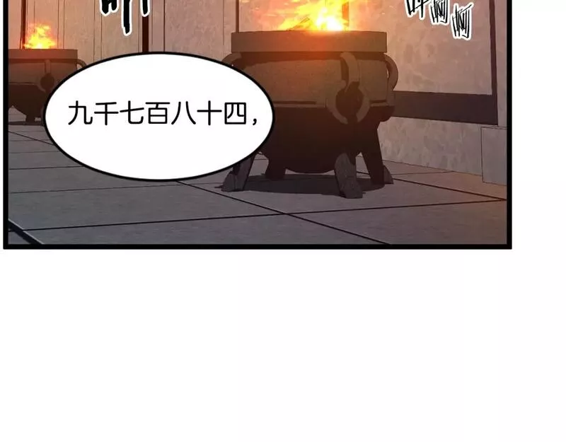 登录武林系统漫画,第149话 远走84图