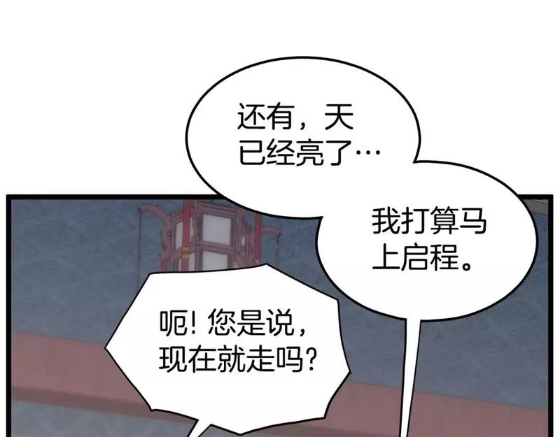 登录武林系统漫画,第149话 远走34图