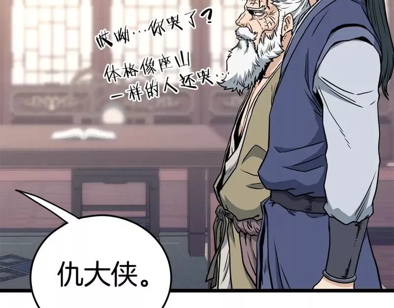 登录武林系统漫画,第149话 远走21图