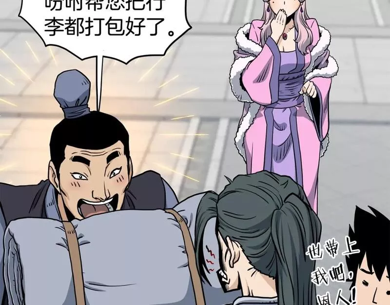 登录武林系统漫画,第149话 远走180图