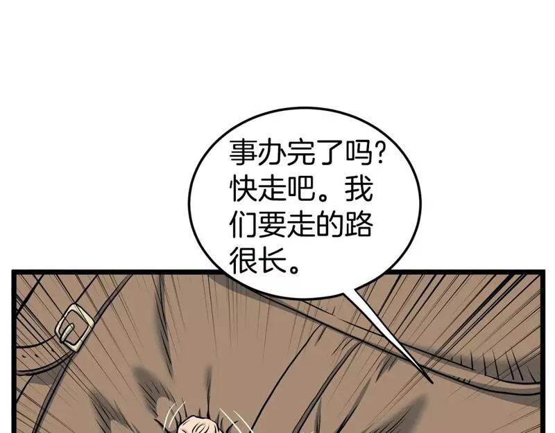 登录武林系统漫画,第149话 远走234图