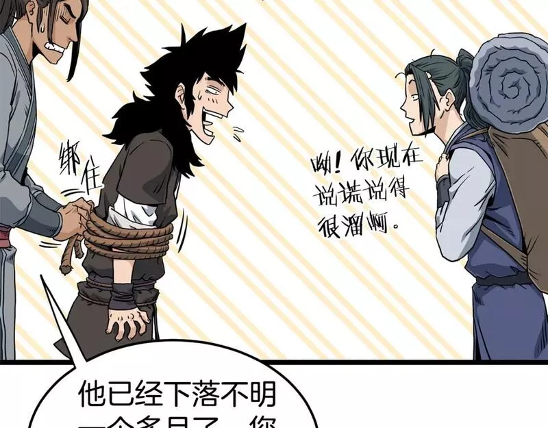 登录武林系统漫画,第149话 远走192图