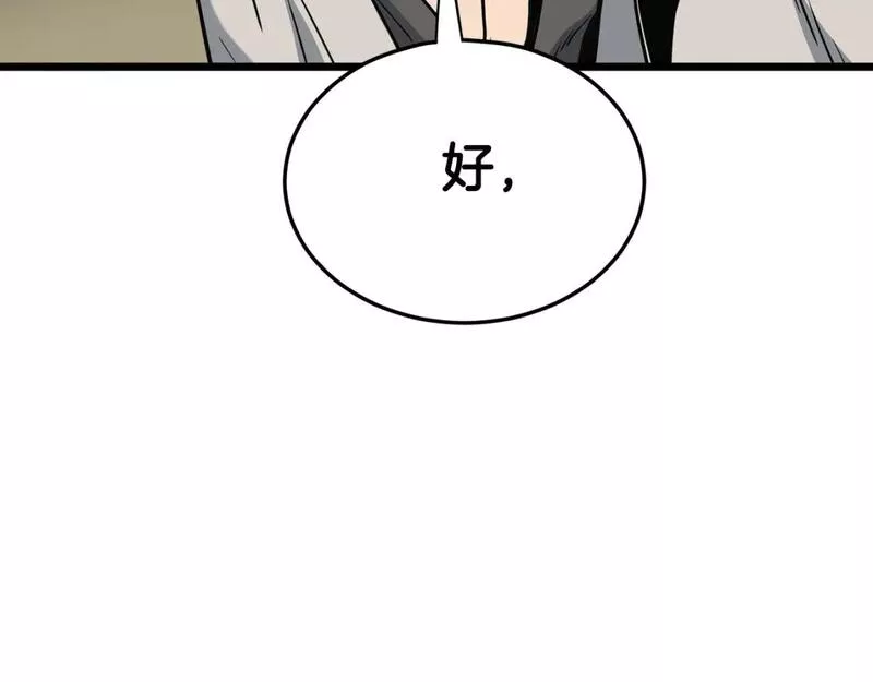 登录武林系统漫画,第149话 远走7图