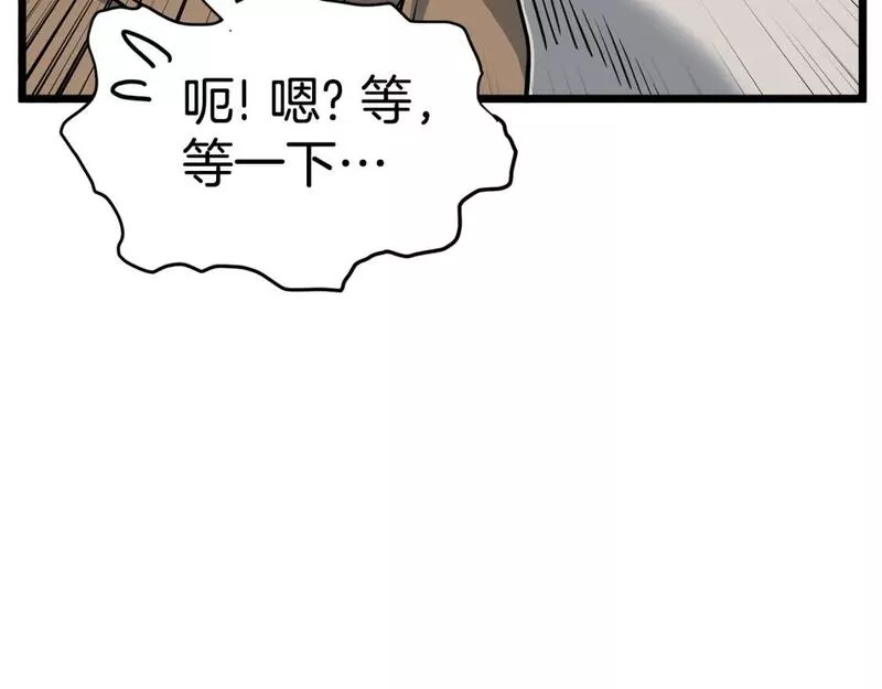 登录武林系统漫画,第149话 远走236图