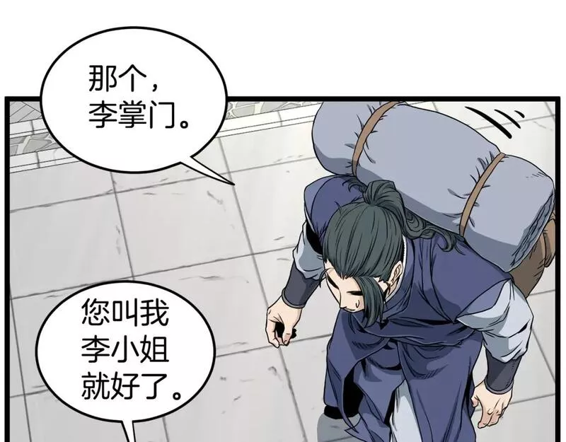 登录武林系统漫画,第149话 远走208图