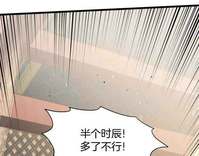 登录武林系统漫画,第149话 远走74图