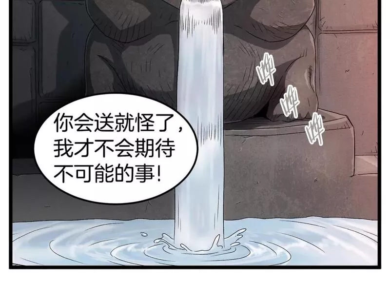 登录武林系统漫画,第149话 远走141图