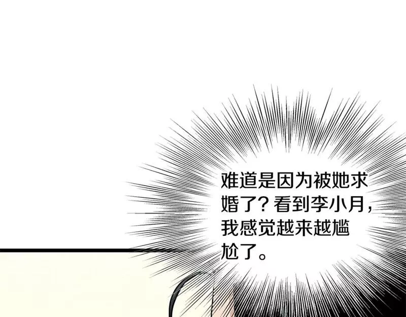 登录武林系统漫画,第149话 远走205图