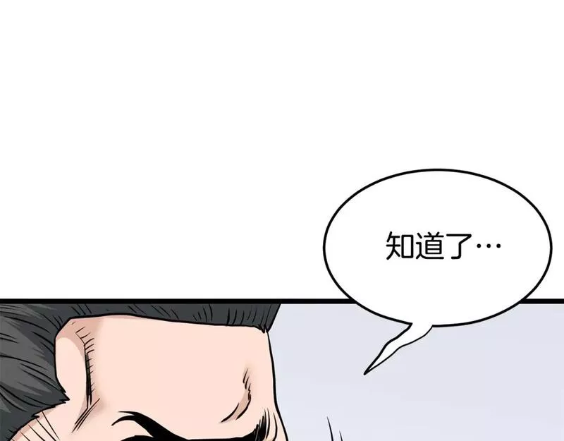 登录武林系统漫画,第149话 远走37图