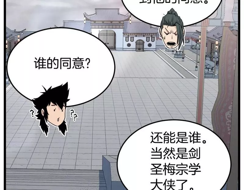 登录武林系统漫画,第149话 远走189图