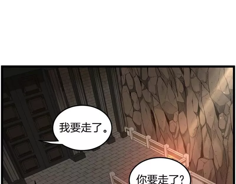 登录武林系统漫画,第149话 远走125图