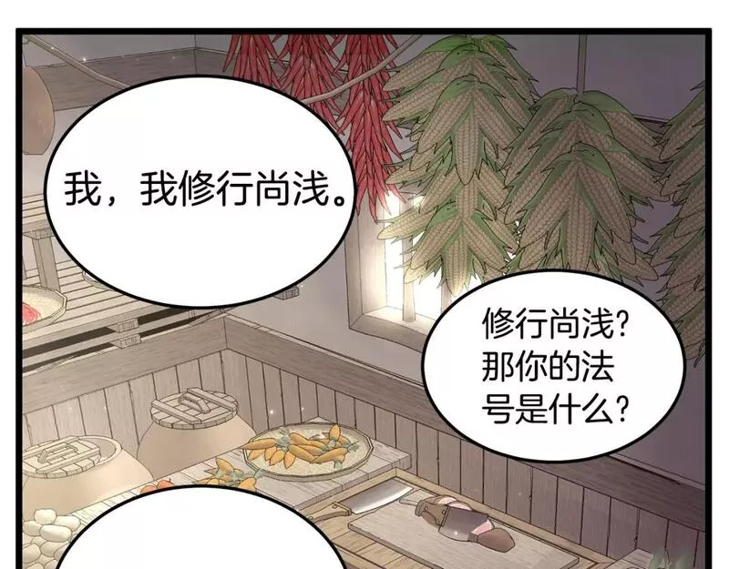 登录武林系统漫画,第150话 没有契印的和尚167图