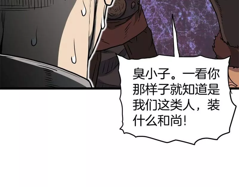 登录武林系统漫画,第150话 没有契印的和尚181图