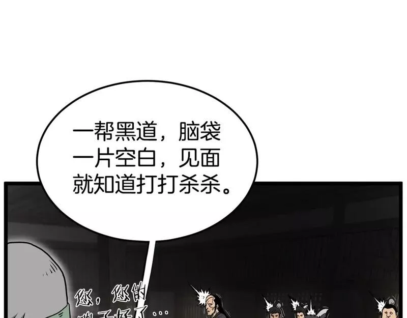 登录武林系统漫画,第150话 没有契印的和尚57图