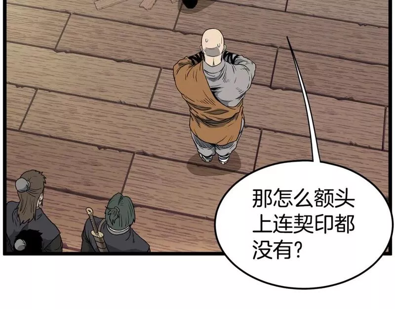 登录武林系统漫画,第150话 没有契印的和尚165图