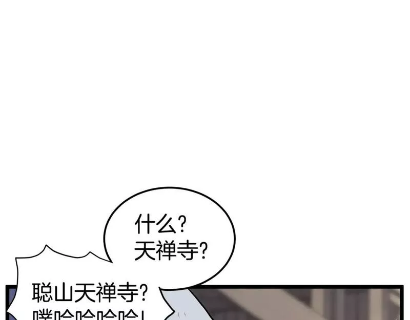 登录武林系统漫画,第150话 没有契印的和尚173图