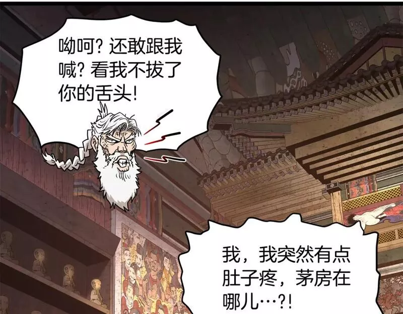 登录武林系统漫画,第151话216图