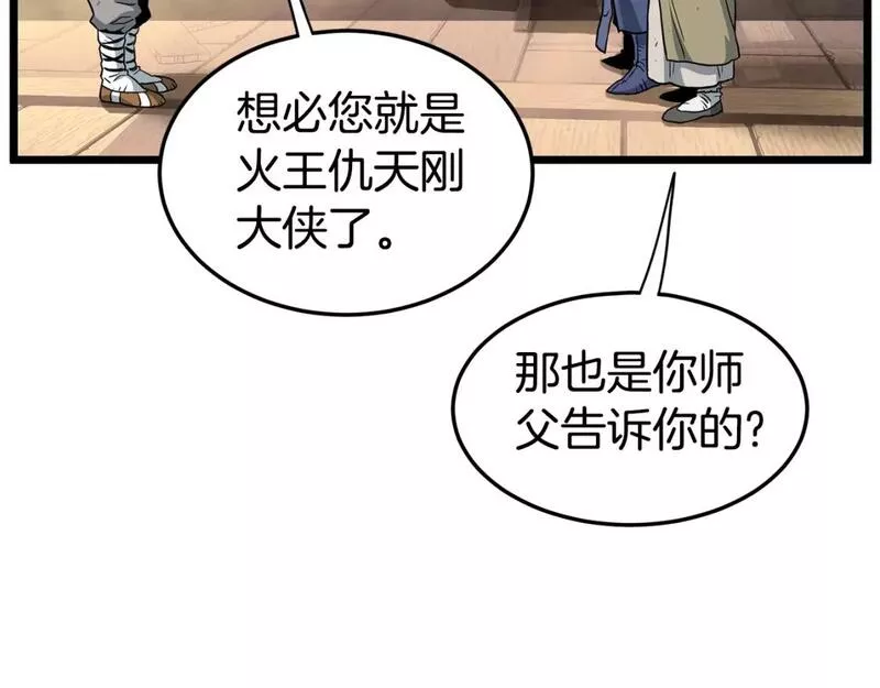 登录武林系统漫画,第151话70图