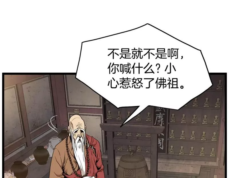 登录武林系统漫画,第151话229图