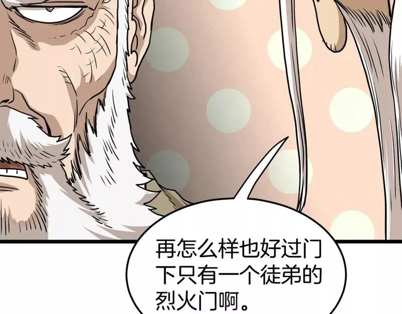 登录武林系统漫画,第151话152图