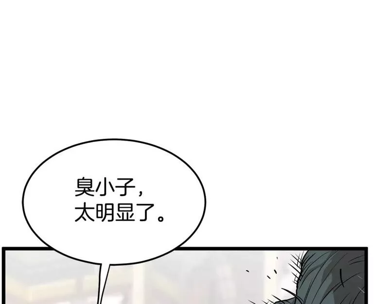 登录武林系统漫画,第151话212图