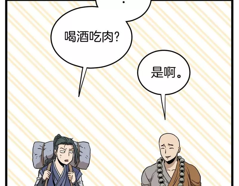 登录武林系统漫画,第151话164图