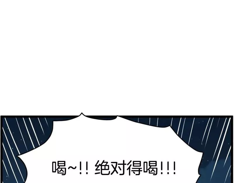 登录武林系统漫画,第151话256图