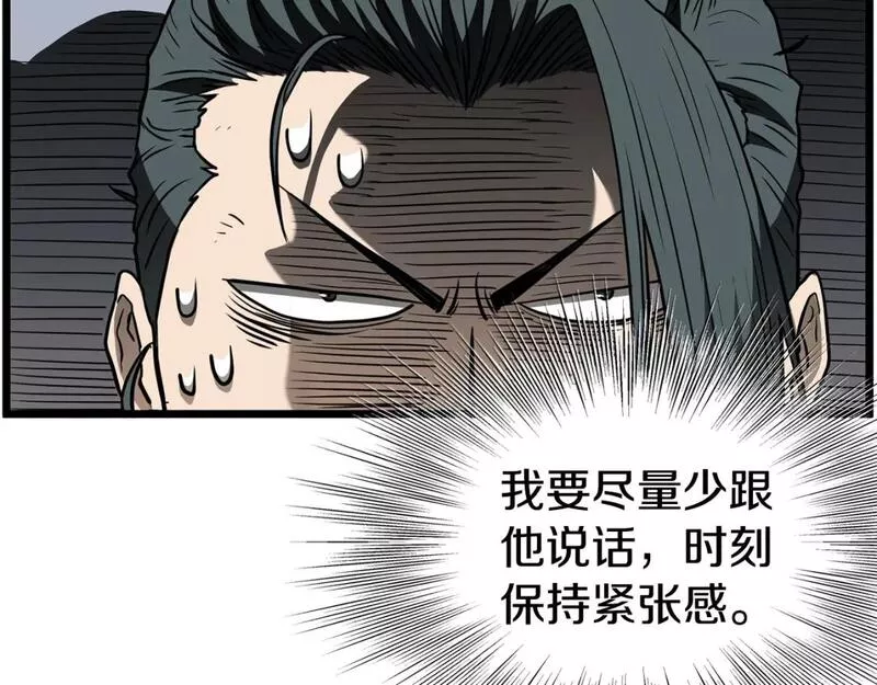 登录武林系统漫画,第151话104图