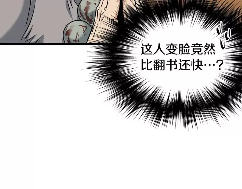 登录武林系统漫画,第151话58图