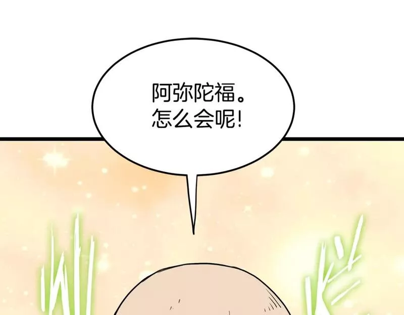 登录武林系统漫画,第151话56图