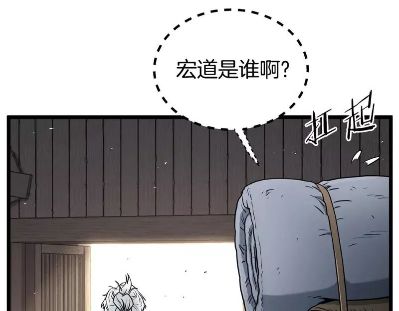 登录武林系统漫画,第151话77图