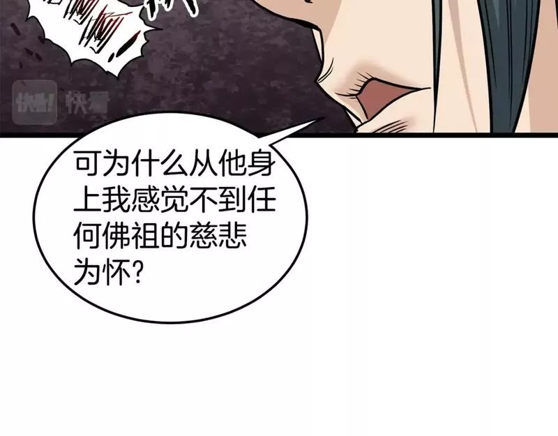 登录武林系统漫画,第151话31图