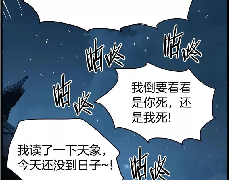 登录武林系统漫画,第151话257图