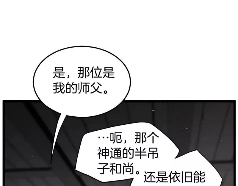 登录武林系统漫画,第151话68图