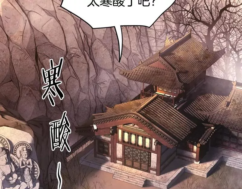 登录武林系统漫画,第151话141图