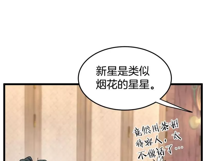 登录武林系统漫画,第151话185图