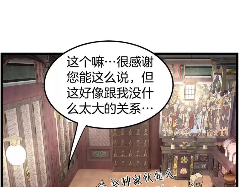 登录武林系统漫画,第151话202图