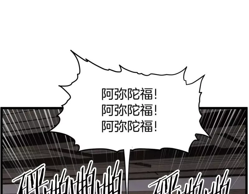 登录武林系统漫画,第151话25图