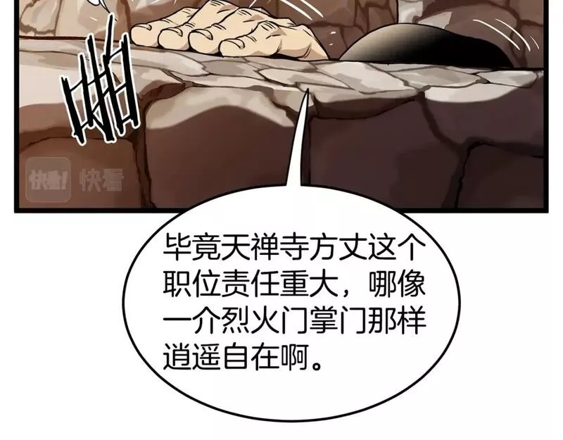 登录武林系统漫画,第151话129图