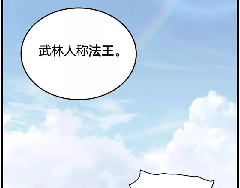 登录武林系统漫画,第151话81图