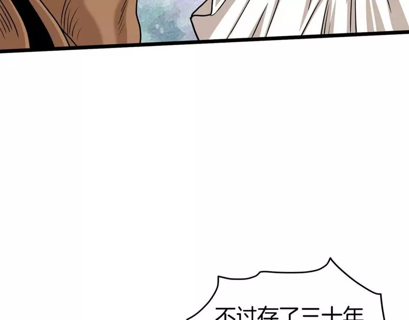 登录武林系统漫画,第151话244图