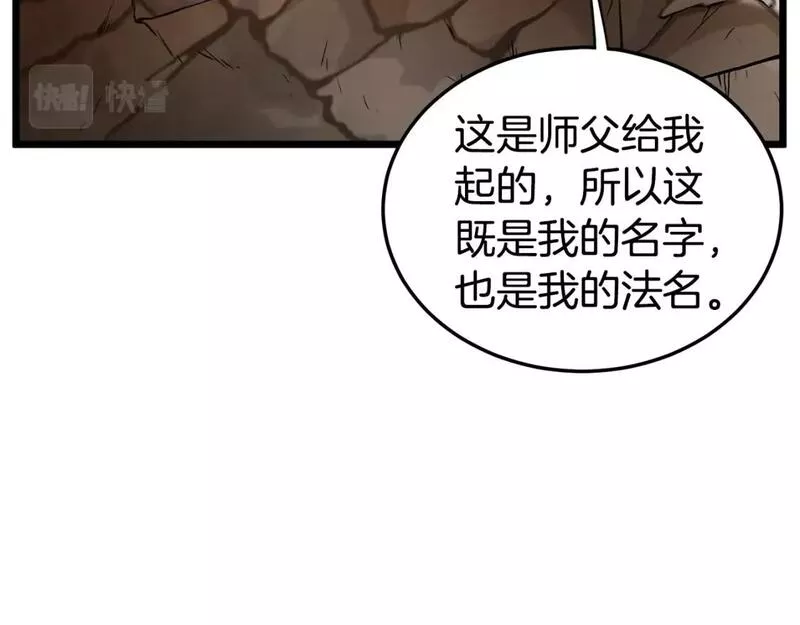 登录武林系统漫画,第151话111图