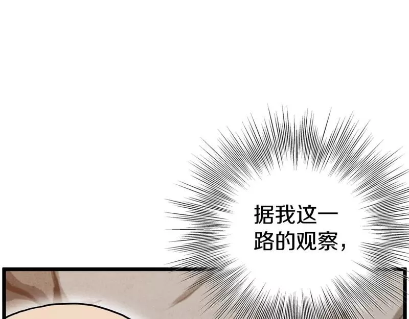 登录武林系统漫画,第151话94图