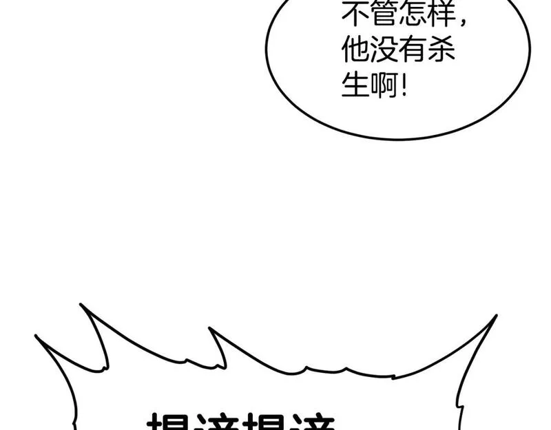 登录武林系统漫画,第151话34图