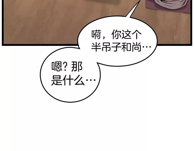 登录武林系统漫画,第151话231图